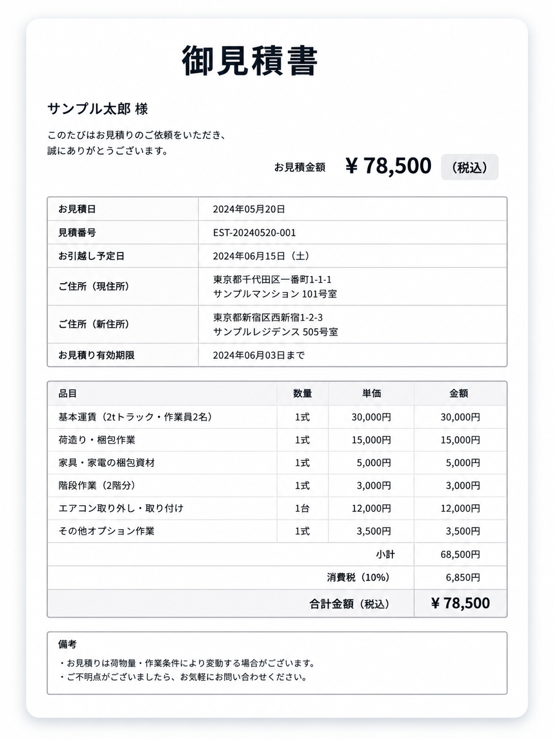 引越業者向け案件管理システムの見積書画面