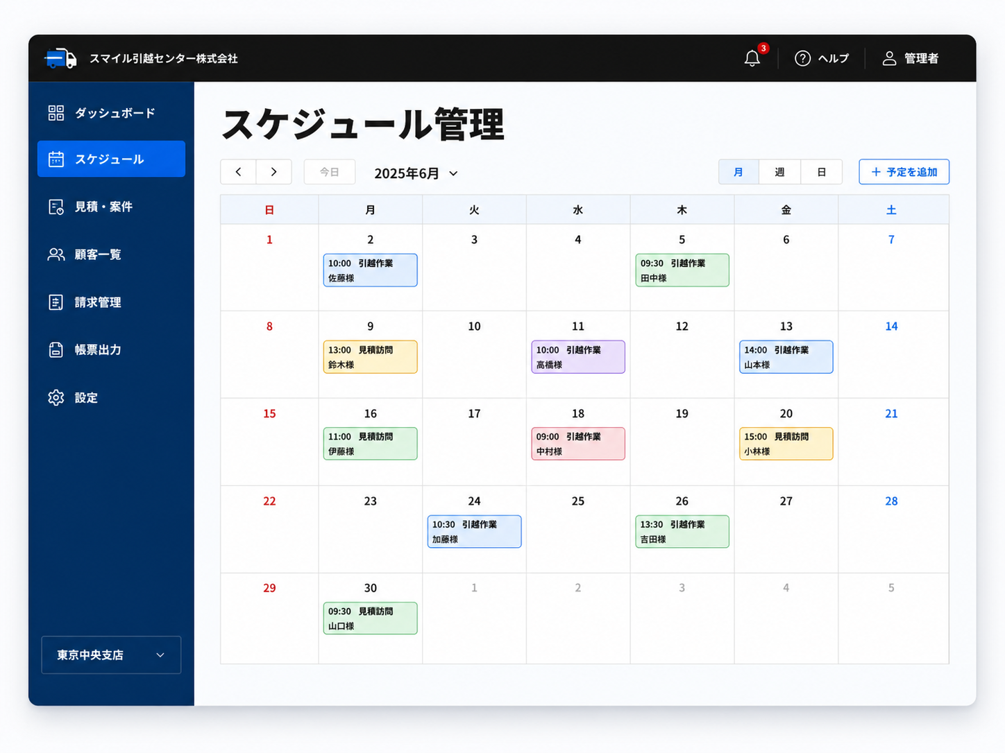 引越業者向け案件管理システムのスケジュール管理画面