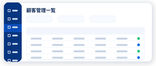 顧客管理システム サンプル画面