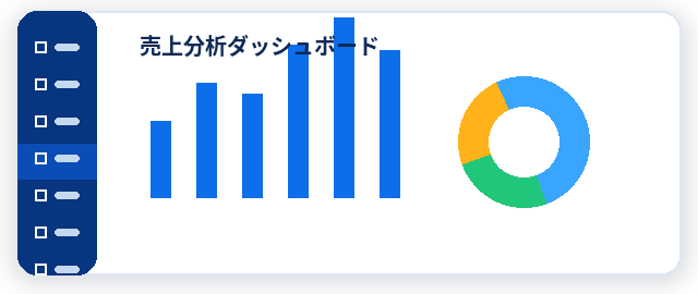 売上分析システム サンプル画面